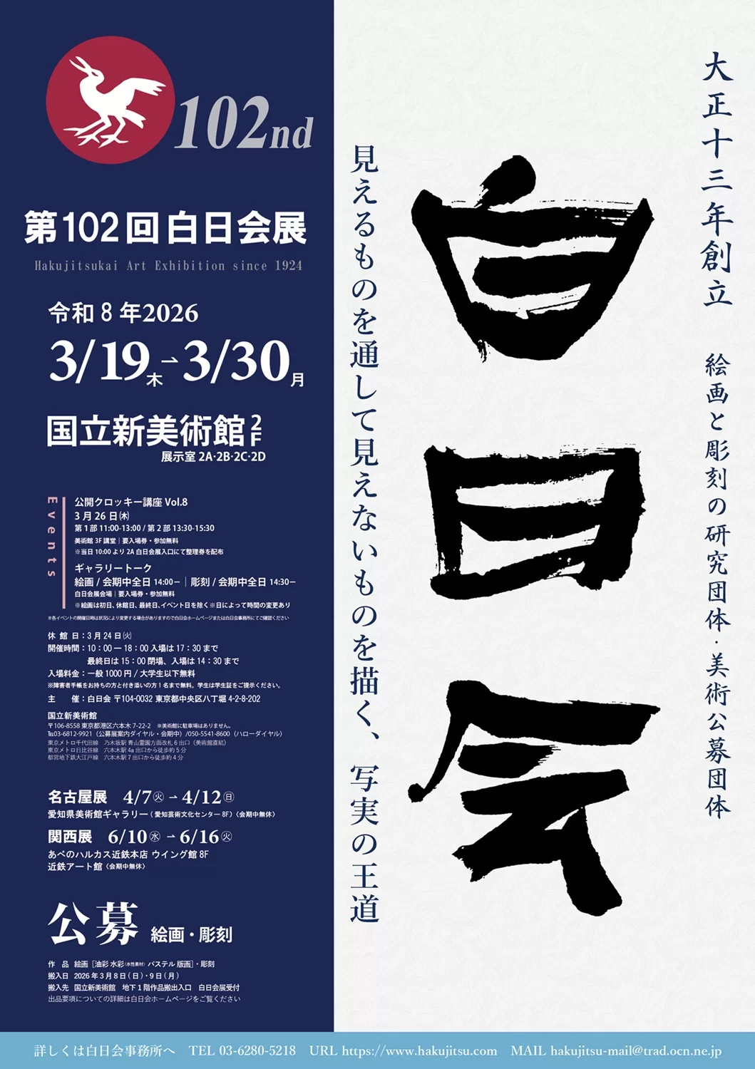 第１０２回白日会展